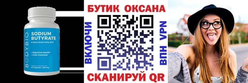 Бутират жидкий экстази  Боровск 